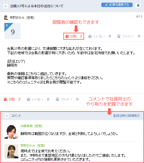 台風など自然災害時に使える社内SNS