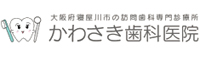 かわさき歯科医院