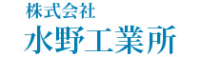 株式会社水野工業所