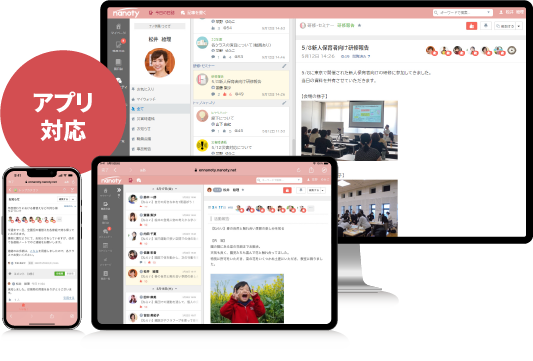 保育現場で職員の『絆』と『知識』を深める園内の情報共有サービスnanoty