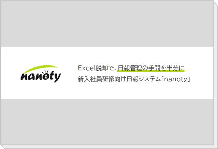 概要資料表紙画像