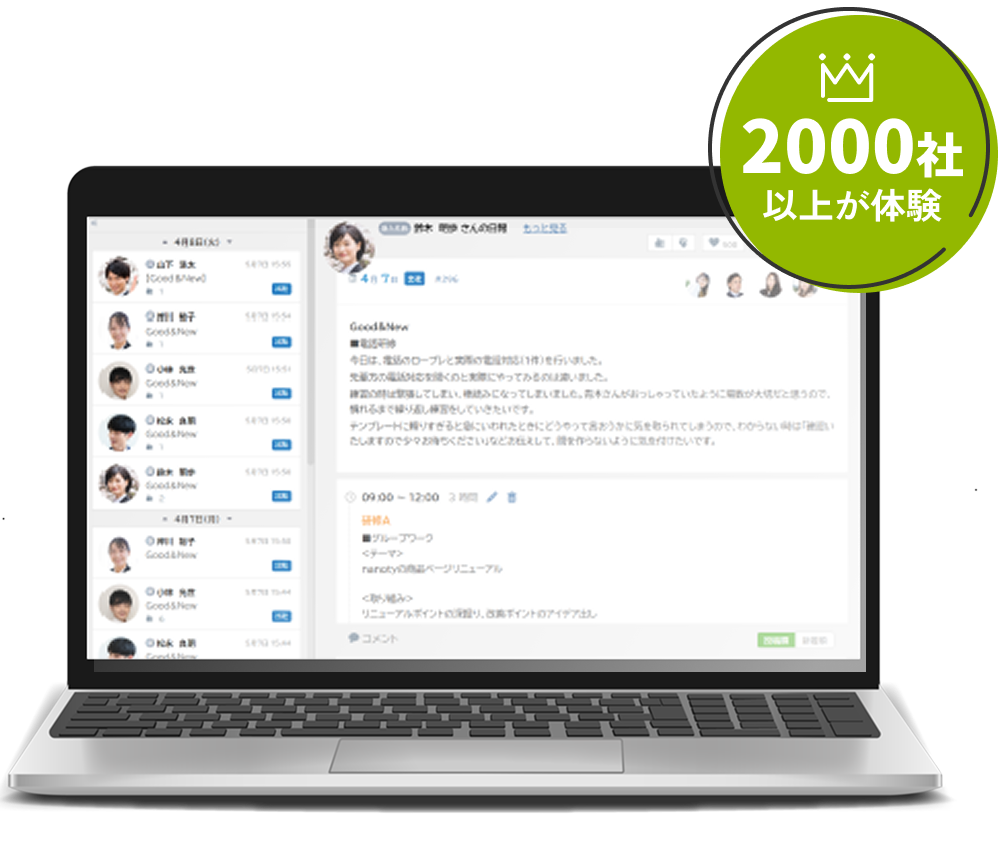 2000社以上が体験