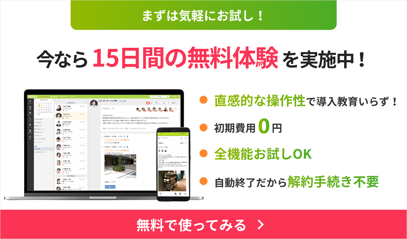 今なら15日間の無料体験を実施中