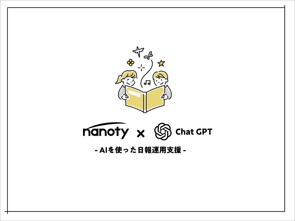 ChatGPT連携機能の画面イメージ