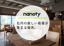 社員の成長に必要な情報共有できる場を社内につくる