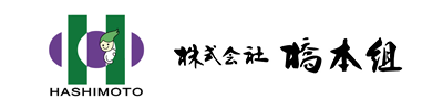 nanoty導入事例_株式会社橋本組様