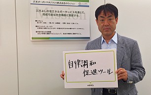 日本カーボンマネジメント株式会社 様