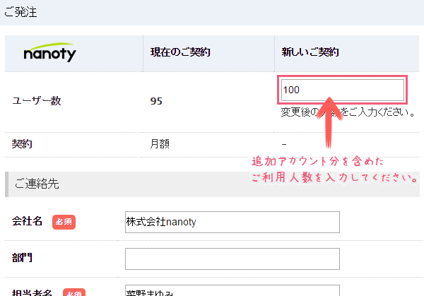 社内SNS nanoty｜アカウント変更申請