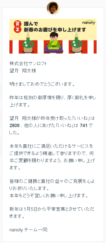 社内SNS 新年のご挨拶