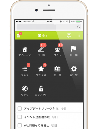 スマホでタスク管理