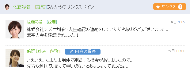 感謝の気持ちを伝える社内SNS