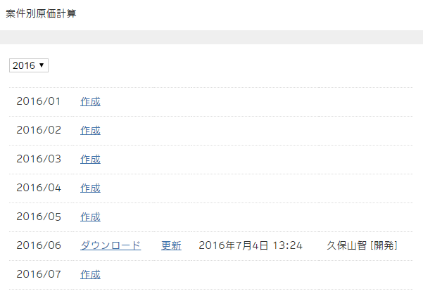 個別原価管理オプション