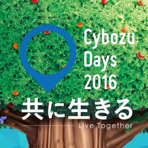 Cybozu Days2016にnanotyが出展します！