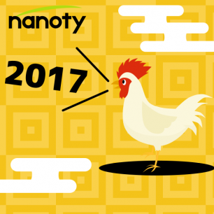 2017年もnanotyをよろしくお願いいたします