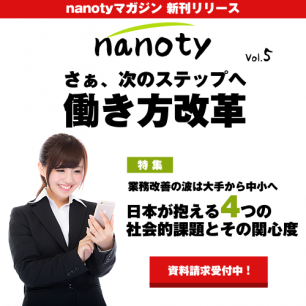 nanotyマガジン Vol.5がまもなくリリース