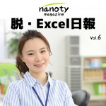 nanotyマガジン Vol.6がまもなくリリースされます