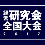 船井総研ビジネスパートナーフェア2017に出展いたします