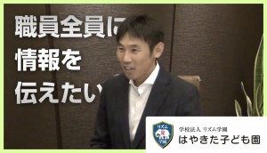 職員全員に情報を伝えたい