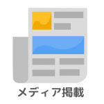 日本経済新聞（2018年1月10日）で取り上げられました