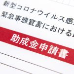 【新型コロナ対策】テレワーク促進のための助成金まとめ