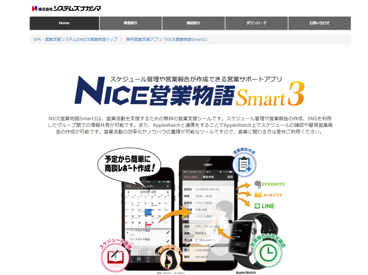 NICE営業物語Smart3