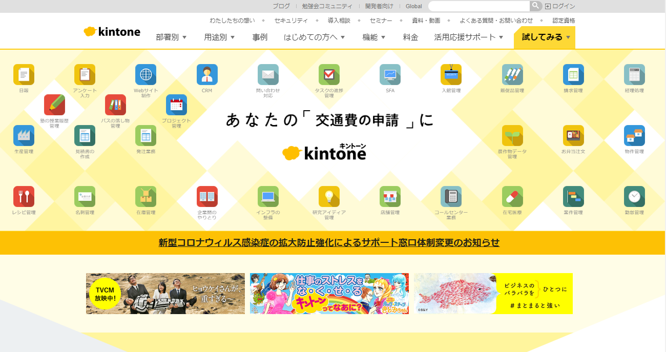 kintone