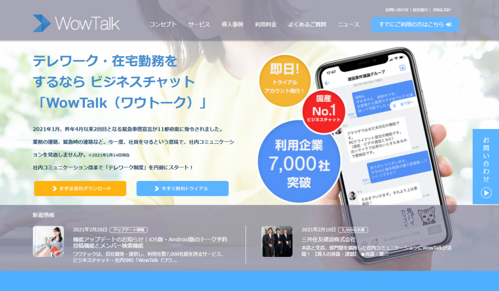 wowtalk