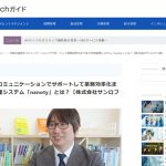 人材×ITの総合メディア「HR Techガイド」にnanotyのインタビュー記事が掲載されました