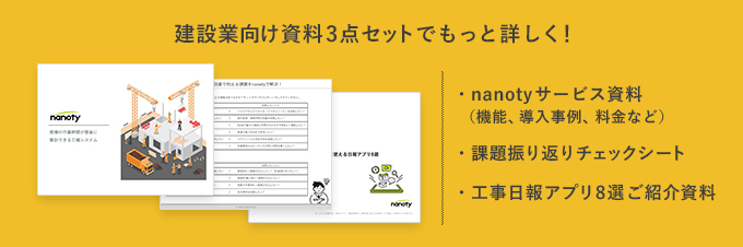 建設業向け資料3点セットダウンロード