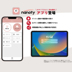 園向けnanotyアプリ　リリースのお知らせ