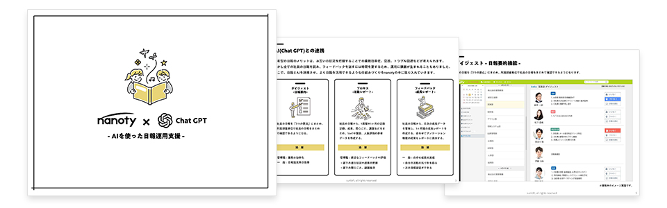 ChatGPT連携の新機能における詳細資料ダウンロード