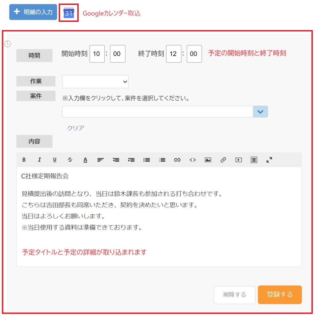 Googleカレンダーの日報取込