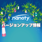 2025年6月度バージョンアップ情報