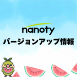 2025年7月度バージョンアップ情報