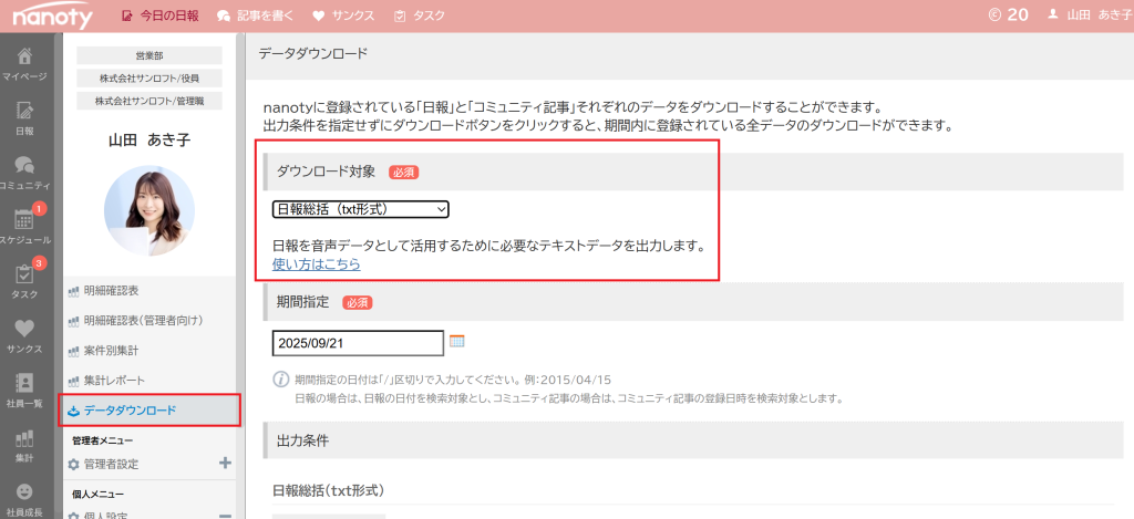 データダウンロード画面