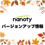 2025年9月度バージョンアップ情報