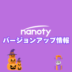 2025年10月度バージョンアップ情報