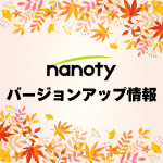 2025年11月度バージョンアップ情報