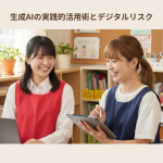 『生成AIの実践的活用術とデジタルリスク』をテーマに講師対応させていただきました！