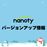 2026年1月度バージョンアップ情報