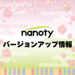 2026年2月度バージョンアップ情報