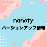 2026年3月度バージョンアップ情報